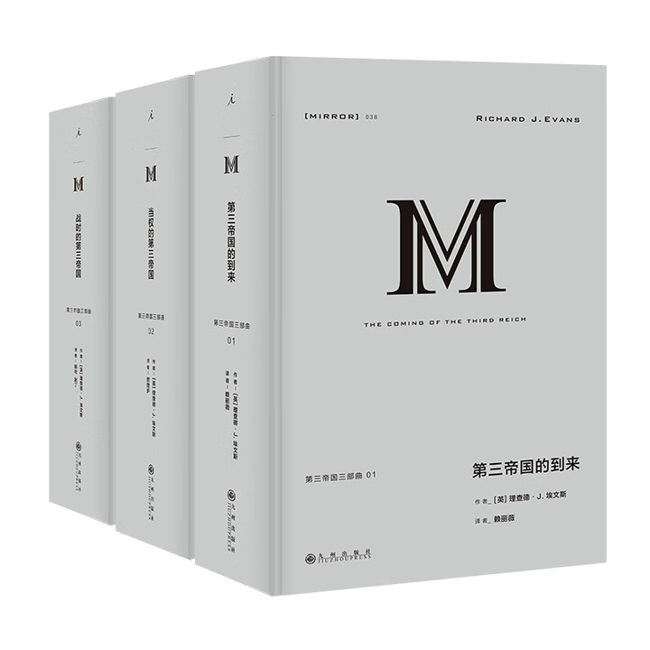 《第三帝国三部曲123 第三帝国三部曲123》【摘要 书评 试读】- 京东图书