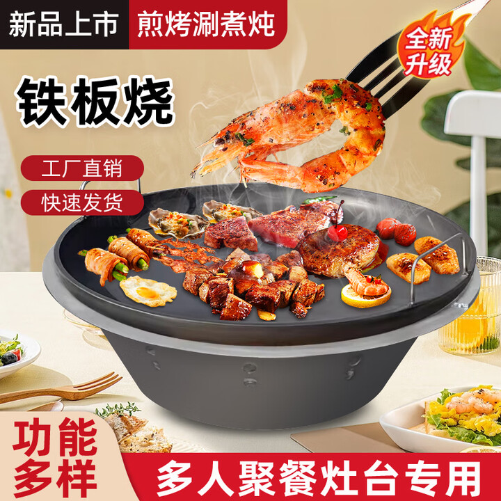 襄睿多功能涮烤一体铁锅炖灶台桌柴火灶配件304不锈钢烧烤网铁板烧 铁板烧 配52/54cm锅用
