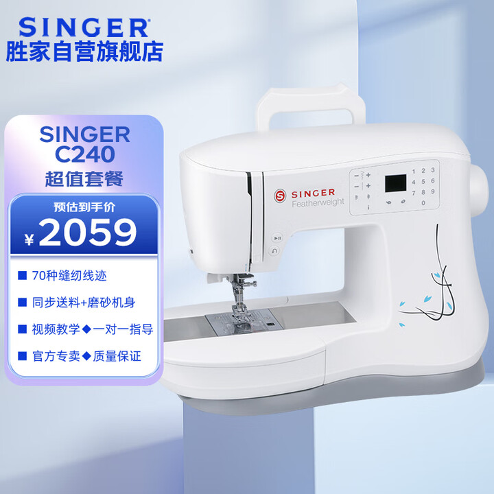 Singer C240 【胜家C240CZ】胜家(SINGER)C240家用多功能电脑缝纫机IDT同步送料系统吃厚吃薄超值套餐【行情 报价 价格 评测】-京东