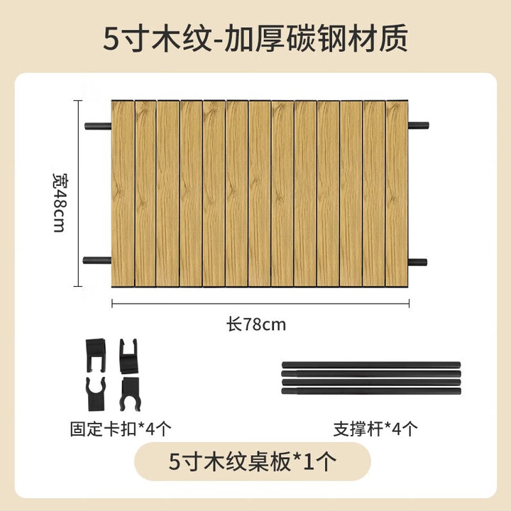 北岳户外折叠桌椅便携式蛋卷桌子轻野餐桌烧烤摆摊露营装备用品套装 5寸木纹-加厚碳钢材质