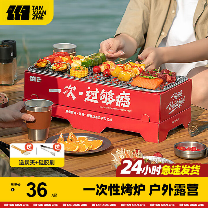 探险者（TAN XIAN ZHE）一次性烧烤炉户外小型家用烧烤架露营围炉煮茶野餐碳烤炉 【过把瘾标准版】可烧1.5-2小时