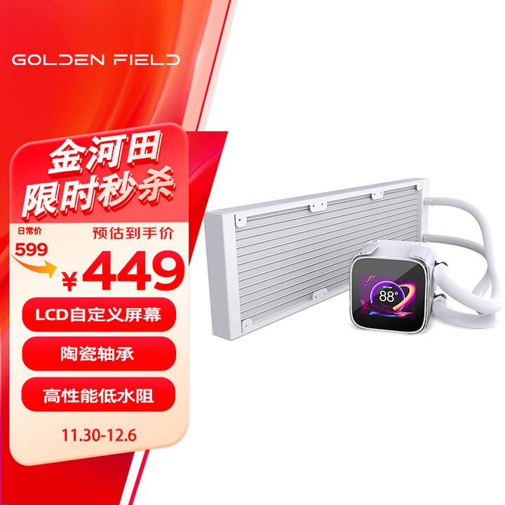 金河田（Golden field）HIFI LC360 白色...