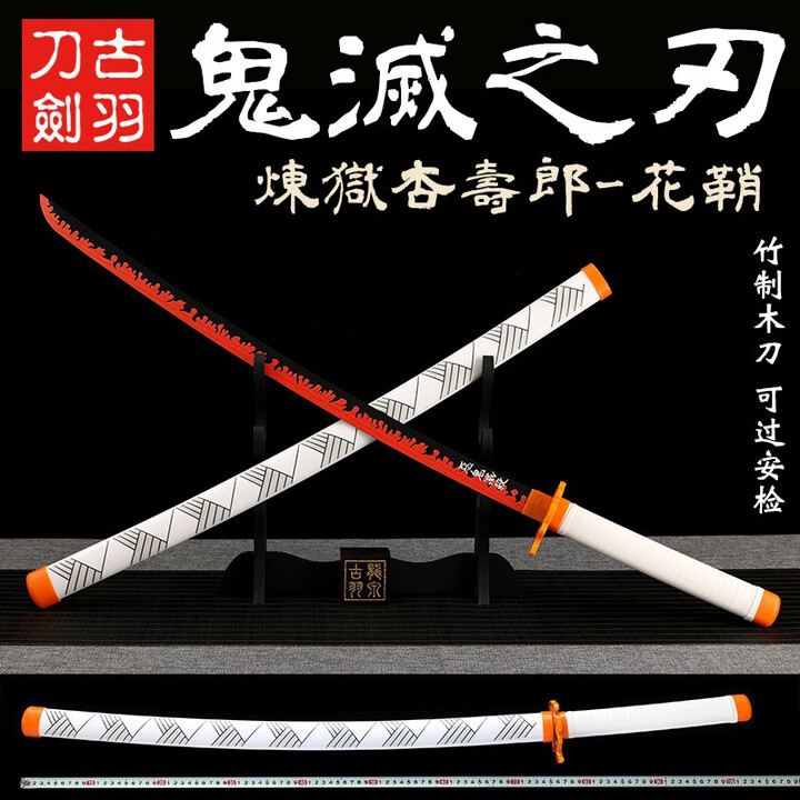 A&E鬼灭之刃日轮刀周边日本竹刀木刀带鞘练习动漫男女生cosplay舞台 炼狱杏寿郎-花鞘款 配刀架【图片 价格 品牌 报价】-京东