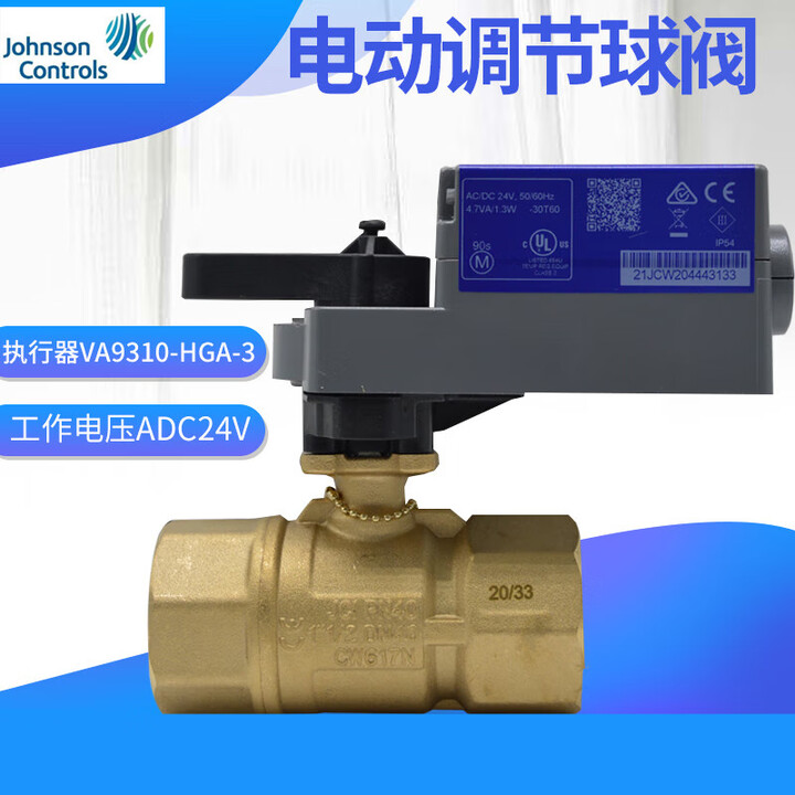江森自控JohnsonCont江森比例积分电动调节球阀VA9310-HGA-3 DN50 AC24V VA9310-HGA-3开关/调节执行器 ...