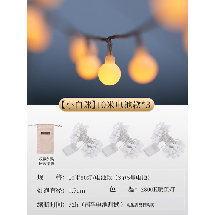 原始人（The Primitive） 户外露营灯野营照明氛围天幕帐篷灯串led超长续航装饰用品串灯带 天幕推荐3串装-10米电池磨砂球