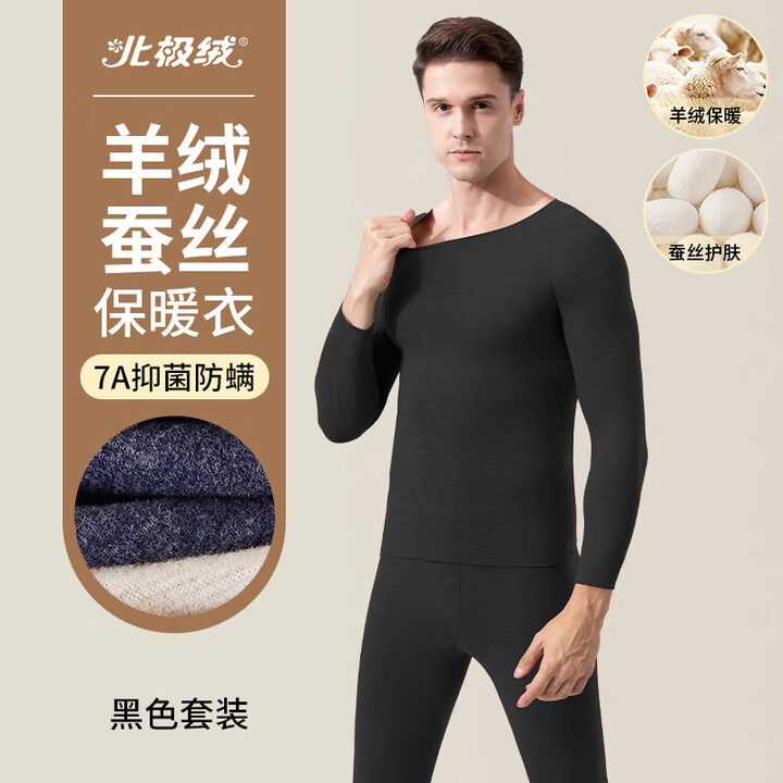 【北极绒BJR34536】北极绒冬季新品男士秋冬季保暖内衣磨绒羊绒蚕丝无痕冬天加绒打底套装【行情 报价 价格 评测】-京东
