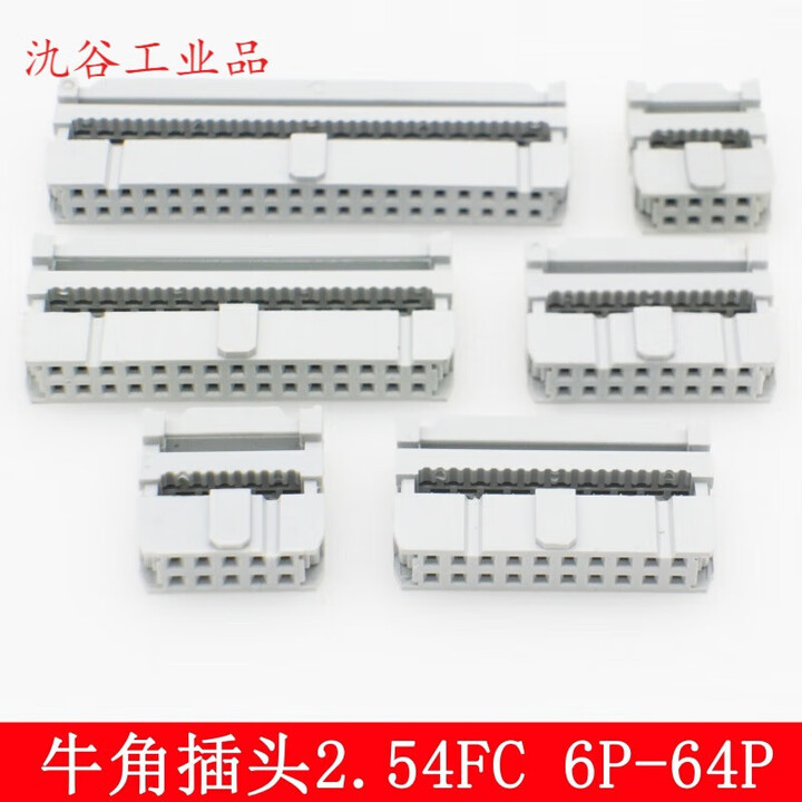 FC压线头 排线头 牛角插头 2.54MM间距 排线头牛角插头FC-6PIN-64 FC-10P(灰白)【图片 价格 品牌 报价】-京东