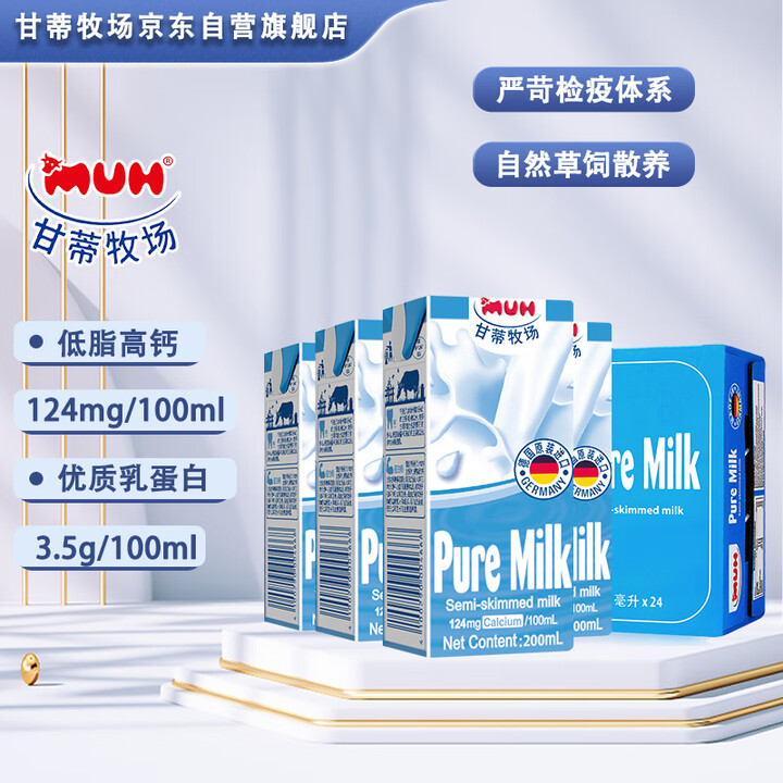 甘蒂牧场（MUH）德国进口高钙部分脱脂200ml*24盒整箱...