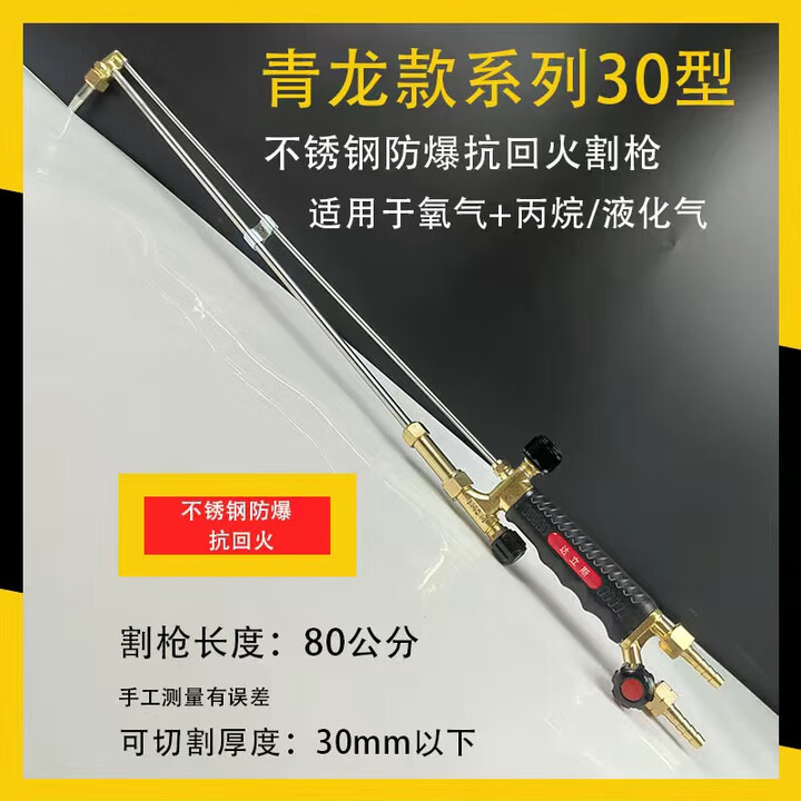 工业级割枪氧气乙炔丙烷割抢割枪气割工具抢射吸式割炬G01-30型 精品抗回火割枪 30型 0.8米加长 配 丙烷割嘴【图片 价格 品牌 报价】-京东