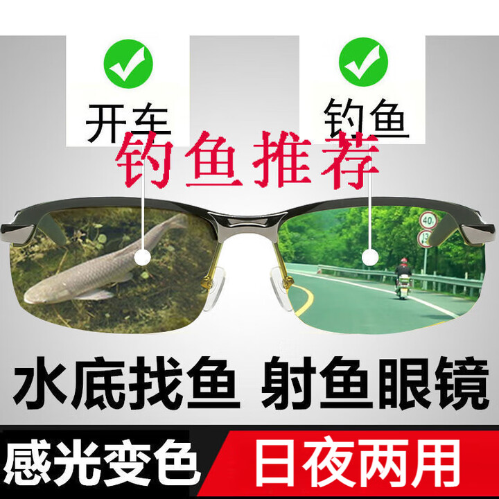 勋狸粑勋狸粑钓鱼眼镜高清看漂镜日夜俩用太阳镜变色男士偏光墨镜 升级版智能变色-高清偏光镜
