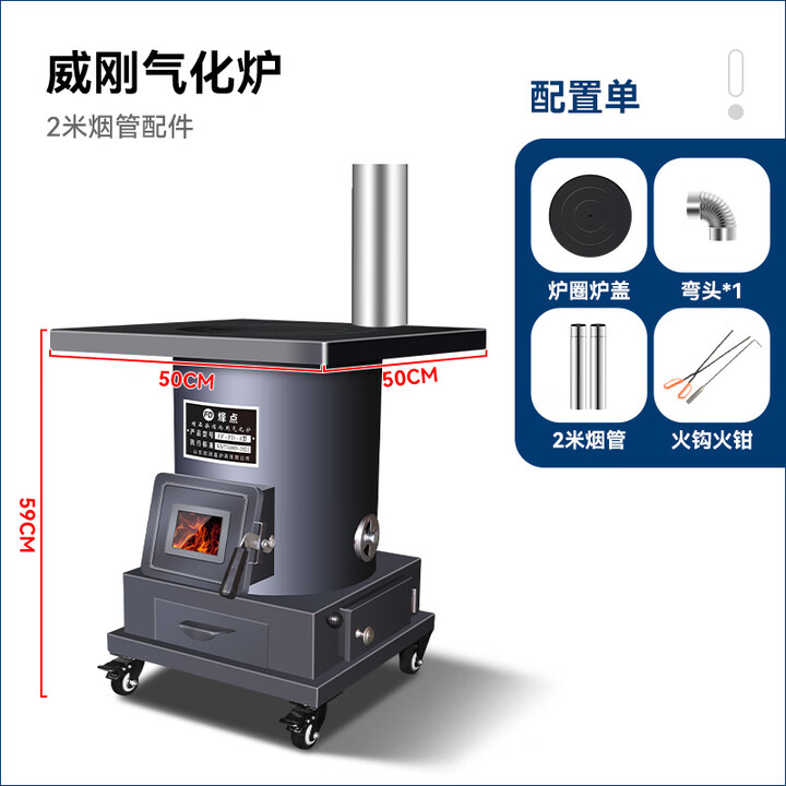 欧润嘉柴火灶烧木柴气化取暖炉煤两用农村家用冬季室内无烟锅台户外移动 新威刚气化炉+2米烟管配件