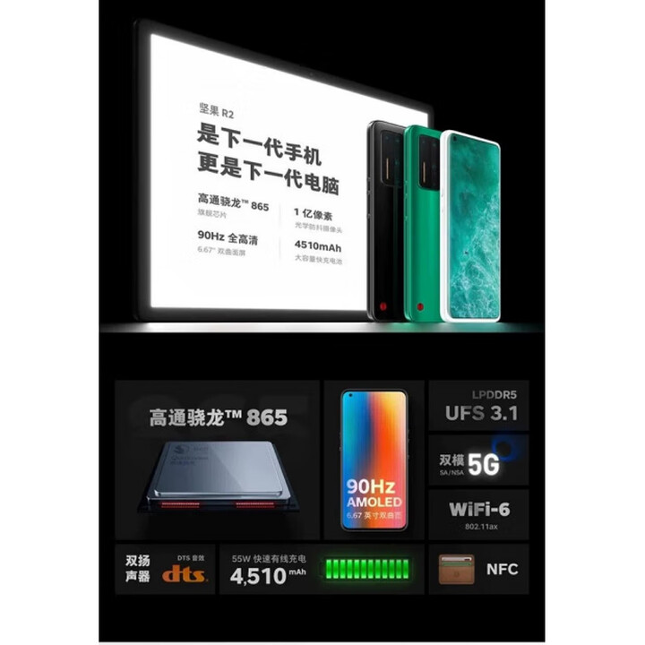 坚果新品坚果  锤子 坚果 R2 Pro3双5G手机锤子骁龙865手机全屏 R2浅黑色【运行8G】 5G通_标配_128