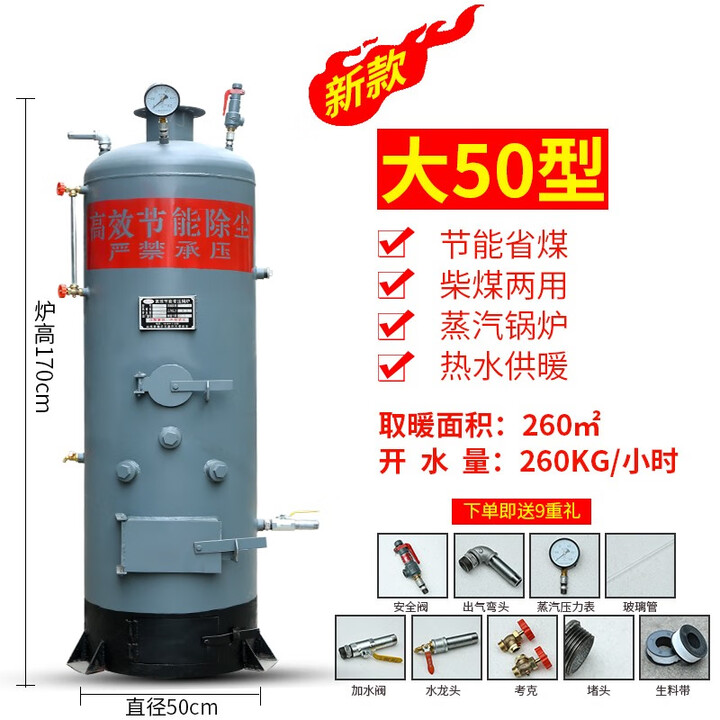 米囹锅炉家用地暖燃煤水暖养殖烧柴新型节能环保采暖蒸汽常压热水酿酒 特质加厚大50型容水260公斤
