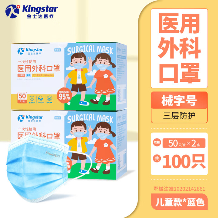 金士达 tk一次性医用口罩3层防护过滤病菌学生医疗舒适弹力耳...