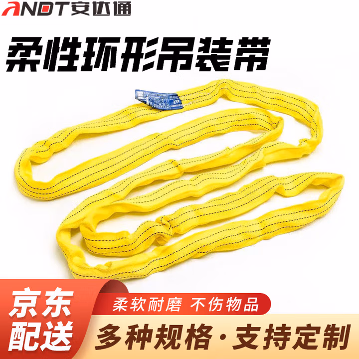 安达通 起重吊装带环形吊带圆形软吊装带柔性双扣吊装带行车吊带 200吨40米(周