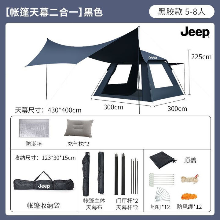 JEEP露营帐篷户外折叠便携式黑胶遮阳防晒天幕二合一自动防雨 基础组合一【防潮垫+2枕头】