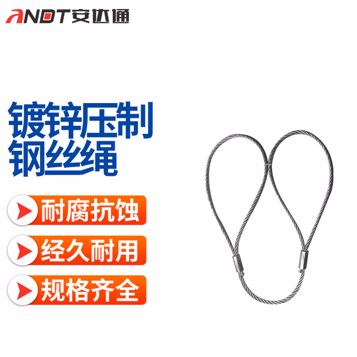 安达通 镀锌钢丝绳双扣压制 钢丝绳起重吊索工具 吊1.2T-12mm1m价