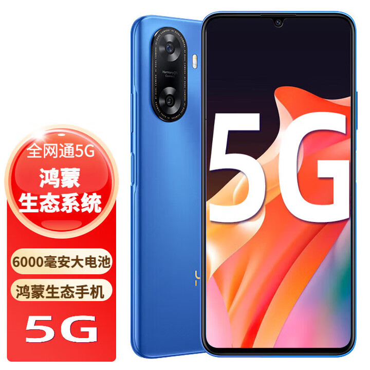 华为智选 Hi 畅享60s 手机华为新品5G全网通版【全新未拆封+未激活+全国联保】6000mAh超长续航 鸿蒙生态 星河蓝 8GB+128GB 官方标配