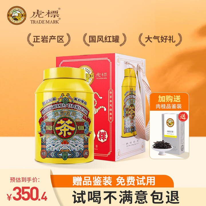 虎标乌龙茶 武夷岩茶肉桂 一级288g中火中国香港品牌礼盒装...