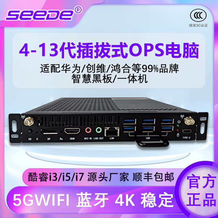 4-13代一体机OPS电脑主机插拔式pc模块教学会议触摸i5/i7智慧黑板 10代i5 8G内存+258G固态硬盘+5G WIFI