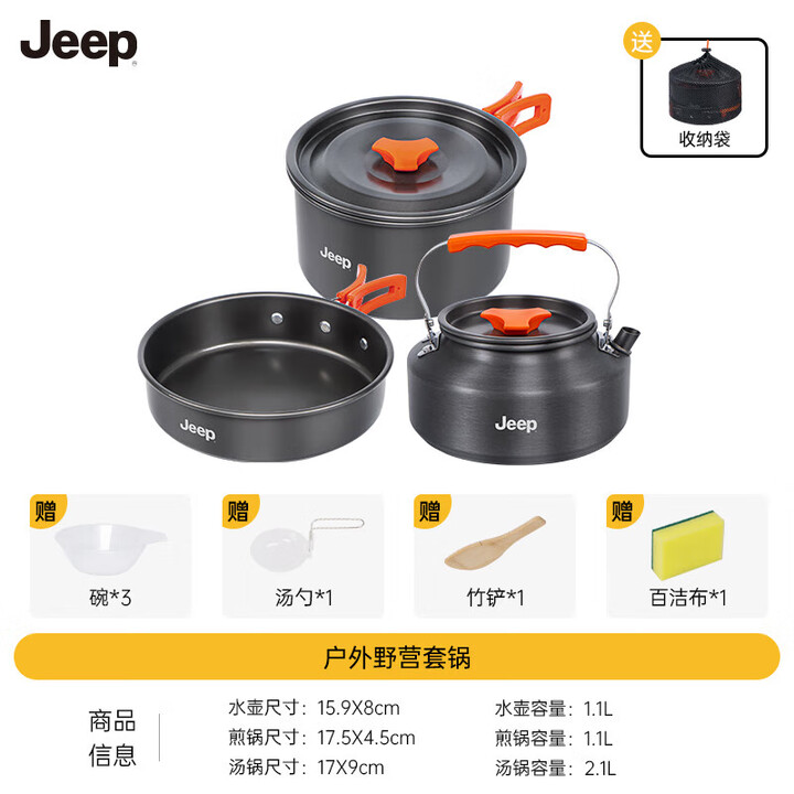 JEEP 户外猛火炉头308套锅野营防风便携气炉野外炊具自驾移动厨房露营 户外野营308套锅