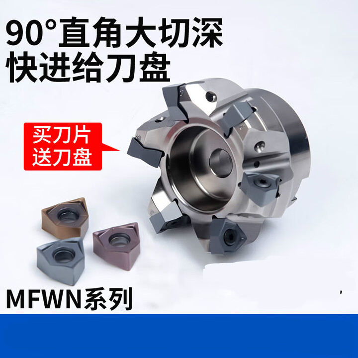 快进给大切深铣刀盘六角WNMU080608刀片中心出水开粗平面MFWN刀盘 MFWN90080L6TM反刀 80刀盘0【图片 价格 品牌 报价】-京东