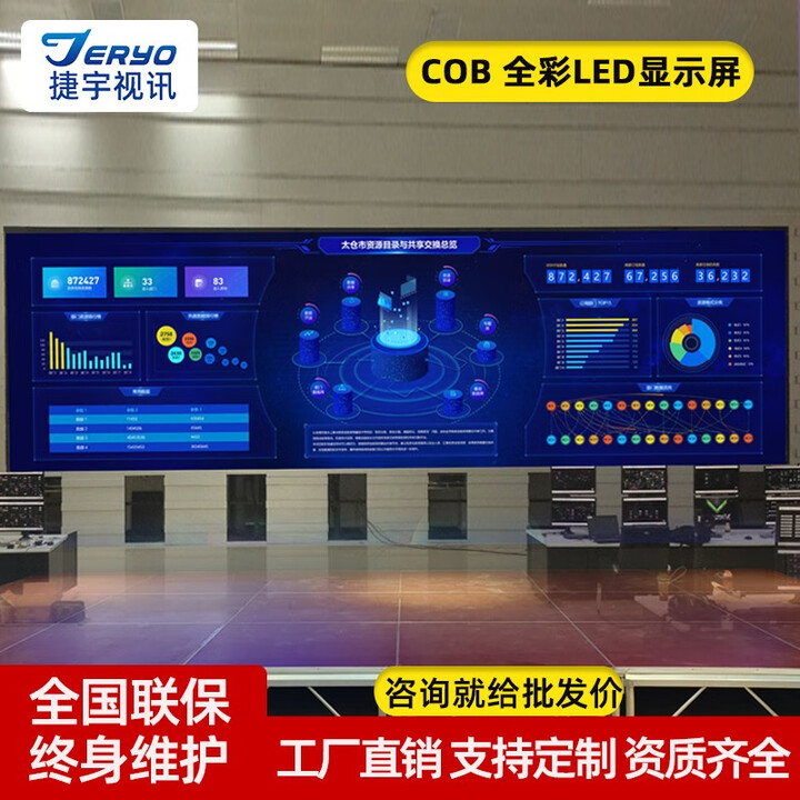 捷宇视讯P0.93P1.25P1.56COB倒装全彩led显示屏高清室内会议室无缝拼接大屏幕表面防水 0.1平方（定制专拍）