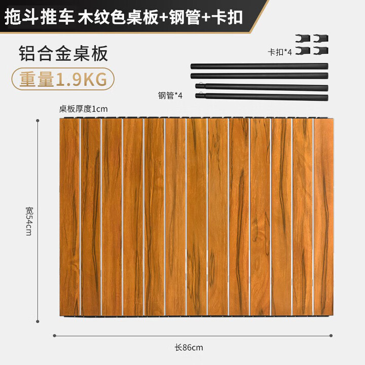 Aoran户外露营车折叠推车野营车营地车露营推车户外手推摆摊野餐车快递 通用原装折叠桌板