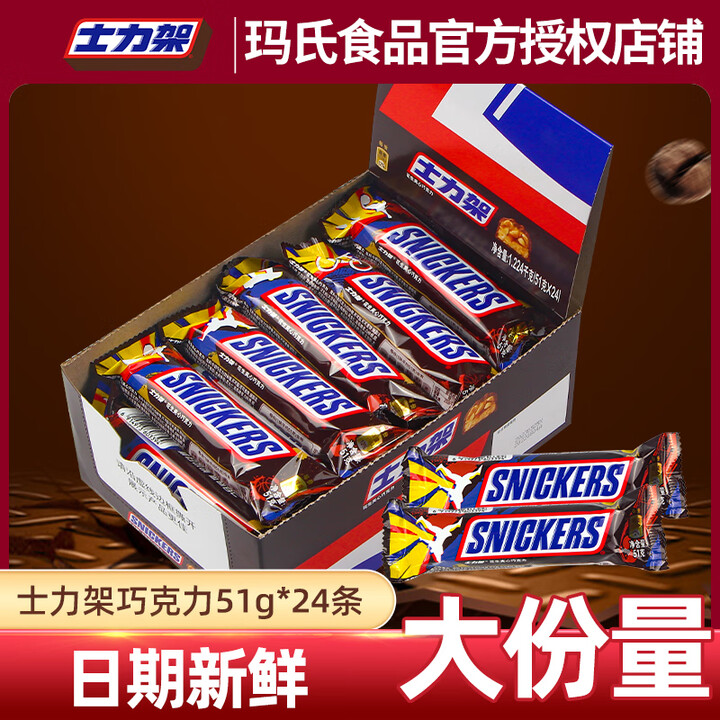 士力架(Snickers)(新日期)巧克力花生夹心网红充饥儿童零食情人节礼物 士力架51g*24条【整箱8盒】【图片 价格 品牌 报价】-京东