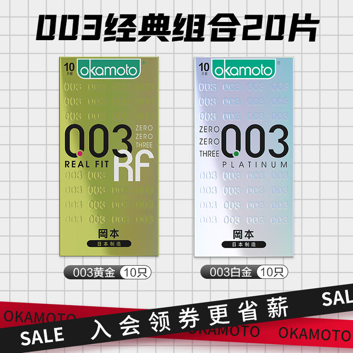 冈本 避孕套安全套003黄金10只装男用 0.03套套计生成...