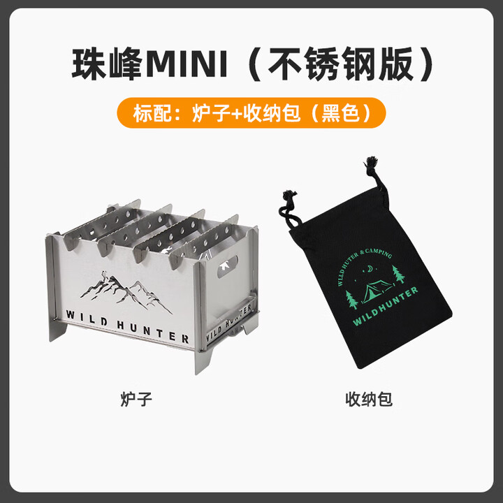 荒野猎人户外钛烧烤炉露营折叠柴火炉篝火焚火台插片煮茶野餐炉具 珠峰mini（不锈钢）---标配