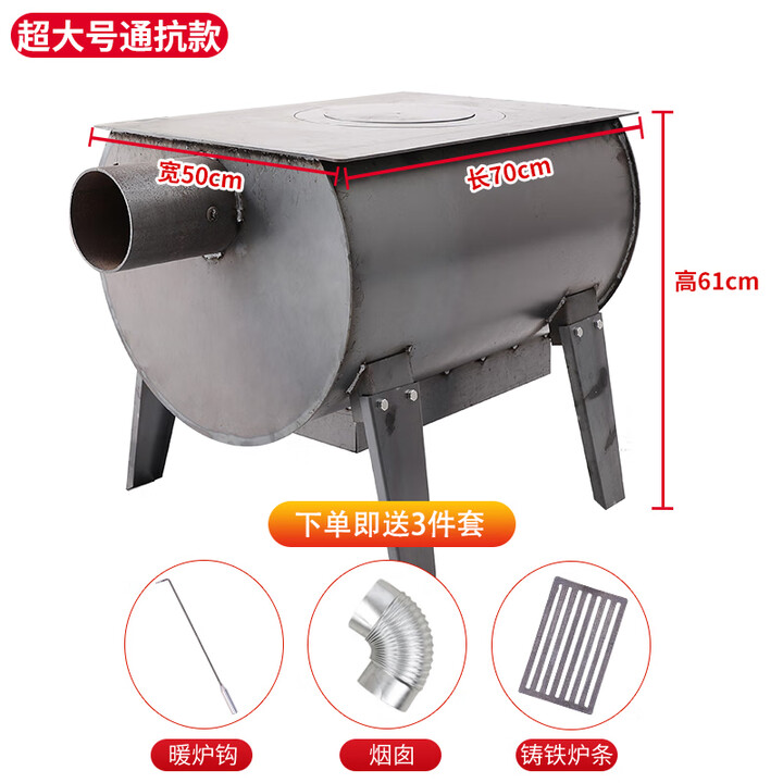 柴火取暖炉冬天室内柴煤两用炉子农村家用炉灶无烟煤炭木柴烤火炉 超大通炕款加厚锰钢70X50 送3件