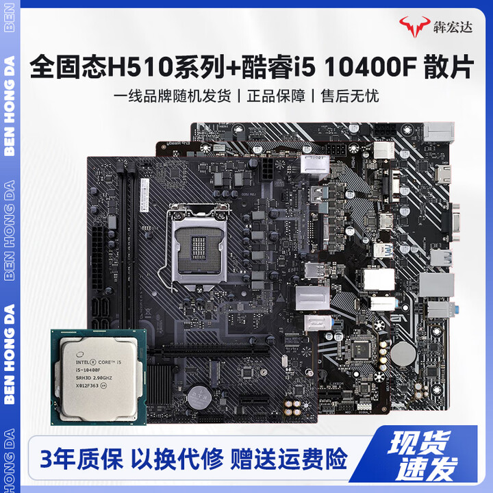 【99新】intel 酷睿i5 i7 CPU电脑台式组装机主板套装13400F/12400F系列板U 套餐7(H510主板+i5 10400F ...