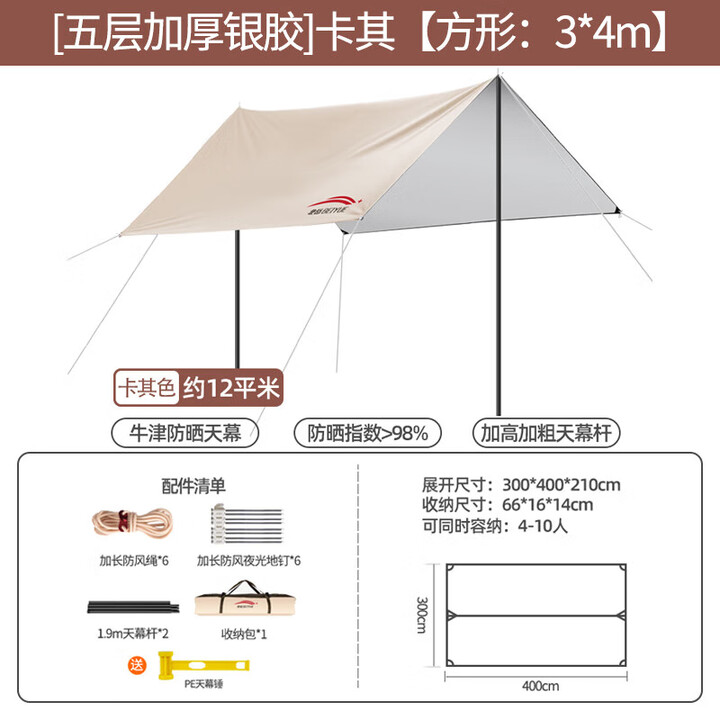 北岳户外黑胶天幕帐篷野餐防雨防晒涂银遮阳布棚折叠便携露营装备用品 方形3*4m【五层银胶卡其色】