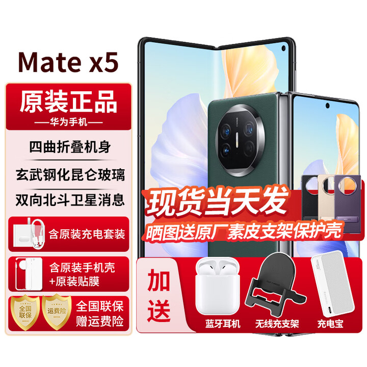 华为MateX5折叠屏手机【24期免息】典藏版可选5060mAh双向北斗卫星信息NFC红外遥控【北京可闪送】 青山黛 12G+256G 12期免息