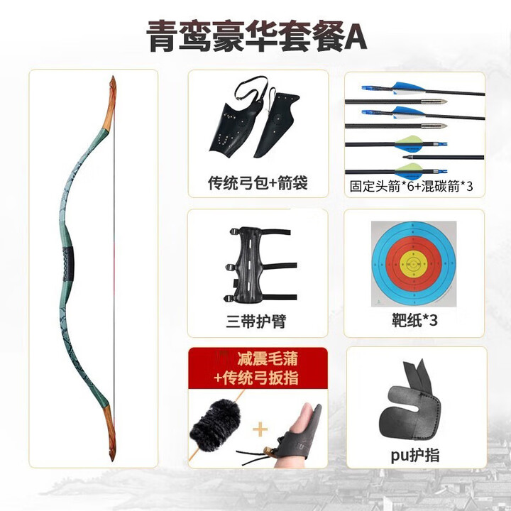 HUWAIREN传统弓箭箭支反曲弓成人运动专业中国古代明汉射击长梢射箭蒙古弓 青鸾豪华套装A 50磅【图片 价格 品牌 报价】-京东