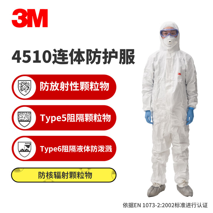 【3M4510】3M防护服工业连体防尘服 防护颗粒物喷漆实验室透气耐用带帽隔离服 耐用白色款 4510纯白款 L码【行情 报价 价格 评测】-京东