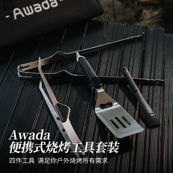 Awada烧烤工具套装不锈钢食物夹烤肉夹户外露营烧烤工具大全套装