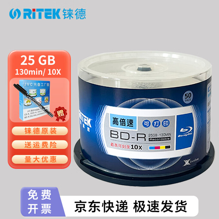 铼德（RITEK）蓝光刻录盘25G 50G 100G可打印空白光盘大容量bd-r BD-R DL XL光盘光碟片 蓝光可打印BD-R 25G ...