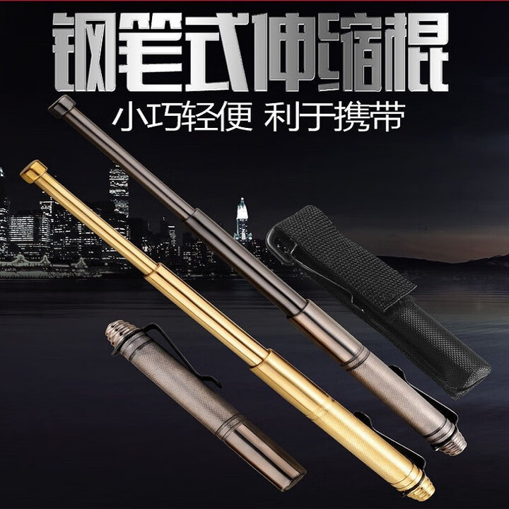 捷骜 迷你伸缩三节小棍棒自卫合法防身特工用品棍子棍棒 钛金+棍套