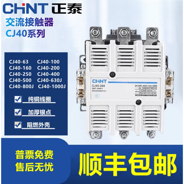 正泰（CHNT）CHNT交流接触器CJ40-250A 160A 630A 1000A四常 CJ40-63 CJ40-250 380V【图片 ...