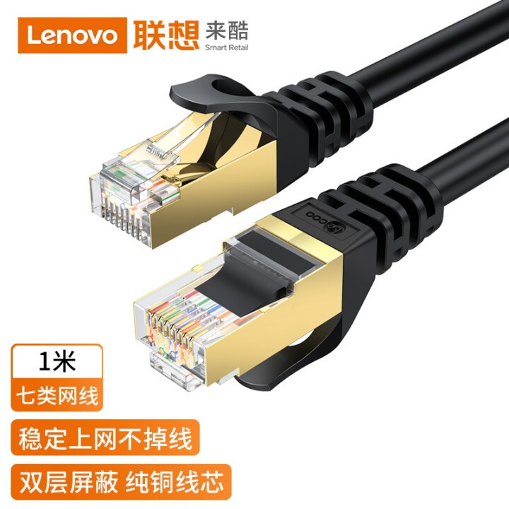 联想来酷7类纯铜网线Cat7超七类双屏蔽双绞线工程级万兆高速...