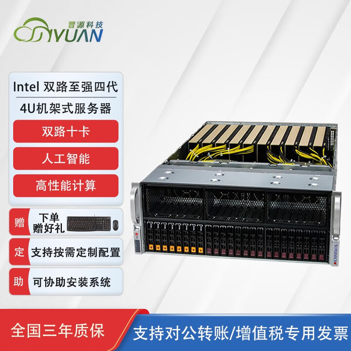超微晋源 双路至强四代6442Y/6430 AI模型训练人工智能深度学习GPU服务器支持十张A800/4090等显卡 双路至强6442Y 48 ...