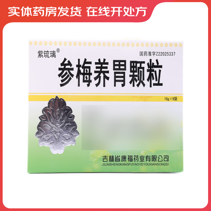 [平康] 参梅养胃颗粒 16g*9袋/盒 1盒装