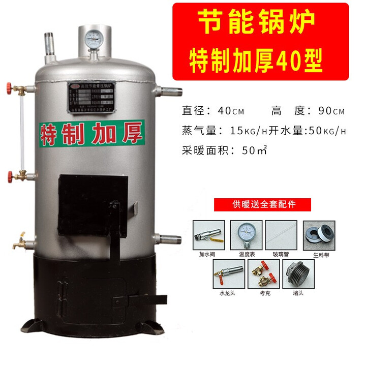 仕夕烁 节能蒸汽锅炉家用供暖采暖燃煤养殖水暖食用菌酿酒馒头做豆腐豆 加厚40型取暖蒸汽两用锅炉
