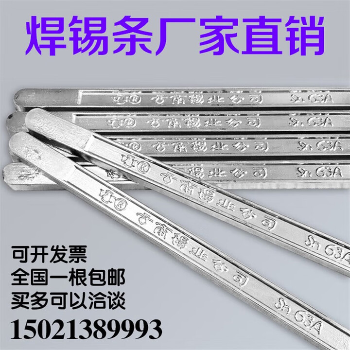 云南焊锡条2#B级高纯度低熔点抗氧化500g锡锭块无铅锡棒 全新锡sn63A/60%-500克/根【图片 价格 品牌 报价】-京东