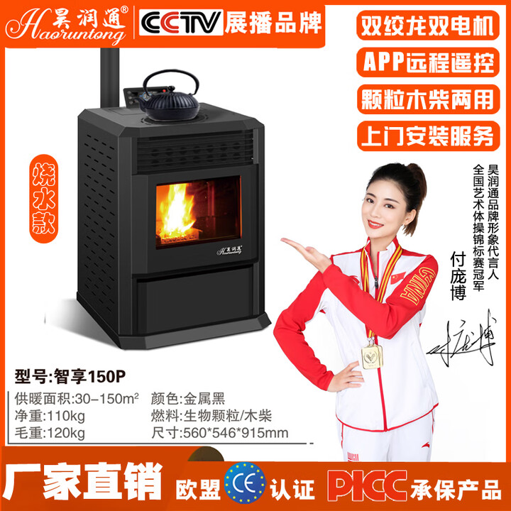 昊润通生物质颗粒取暖炉自建房家用商用室内无烟民宿别墅冬季烧颗粒炉子 智享150P烧水款（可烧木柴）