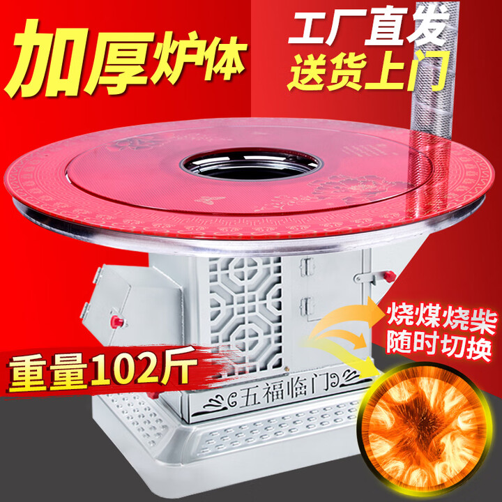 好厨官加厚气化炉高端燃烧柴火炉农村取暖桌无烟柴煤两用烤火取暖炉 1.2米防爆平转（柴煤两用）