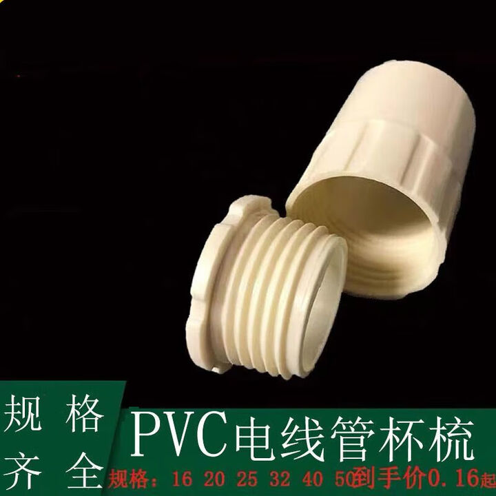 pvc电线管锁扣盒接线盒杯梳电线管梳杰穿线管电工管连接件锁母 32杯梳【图片 价格 品牌 报价】-京东