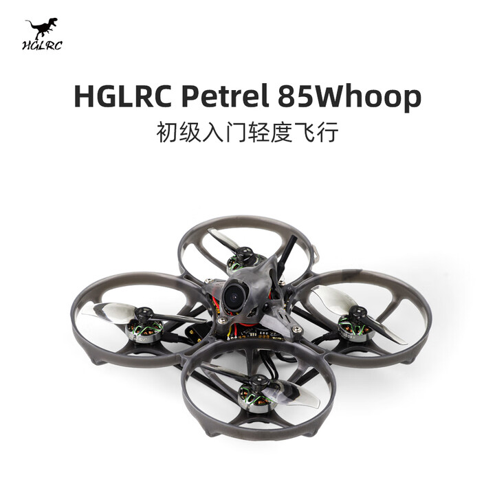 化骨龙化骨龙 HGLRC Petrel 85Whoop 2S无刷电机 室内FPV入门圈圈穿越机 ELRS2.4【图片 价格 品牌 报价】-京东